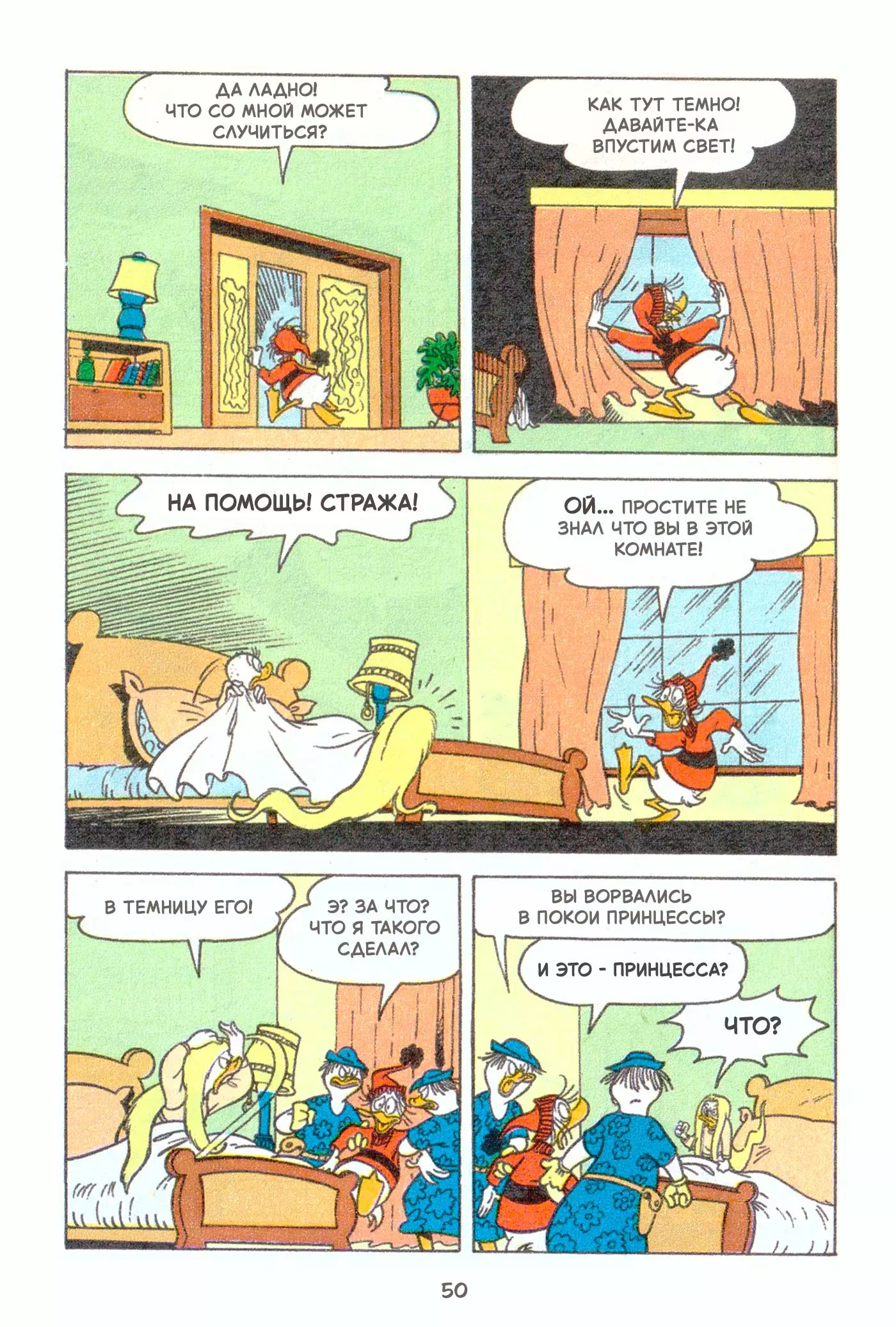 ФЕТРИ ДАК И КОРОЛЕВСКИЙ СЕКРЕТ