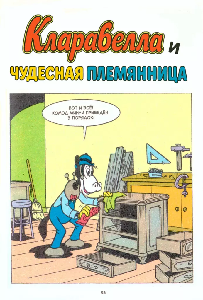 КЛАРАБЕЛЛА И ЧУДЕСНАЯ ПЛЕМЯННИЦА