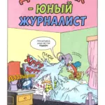 Комикс Утиные приключения Выпуск 3 Страница 45