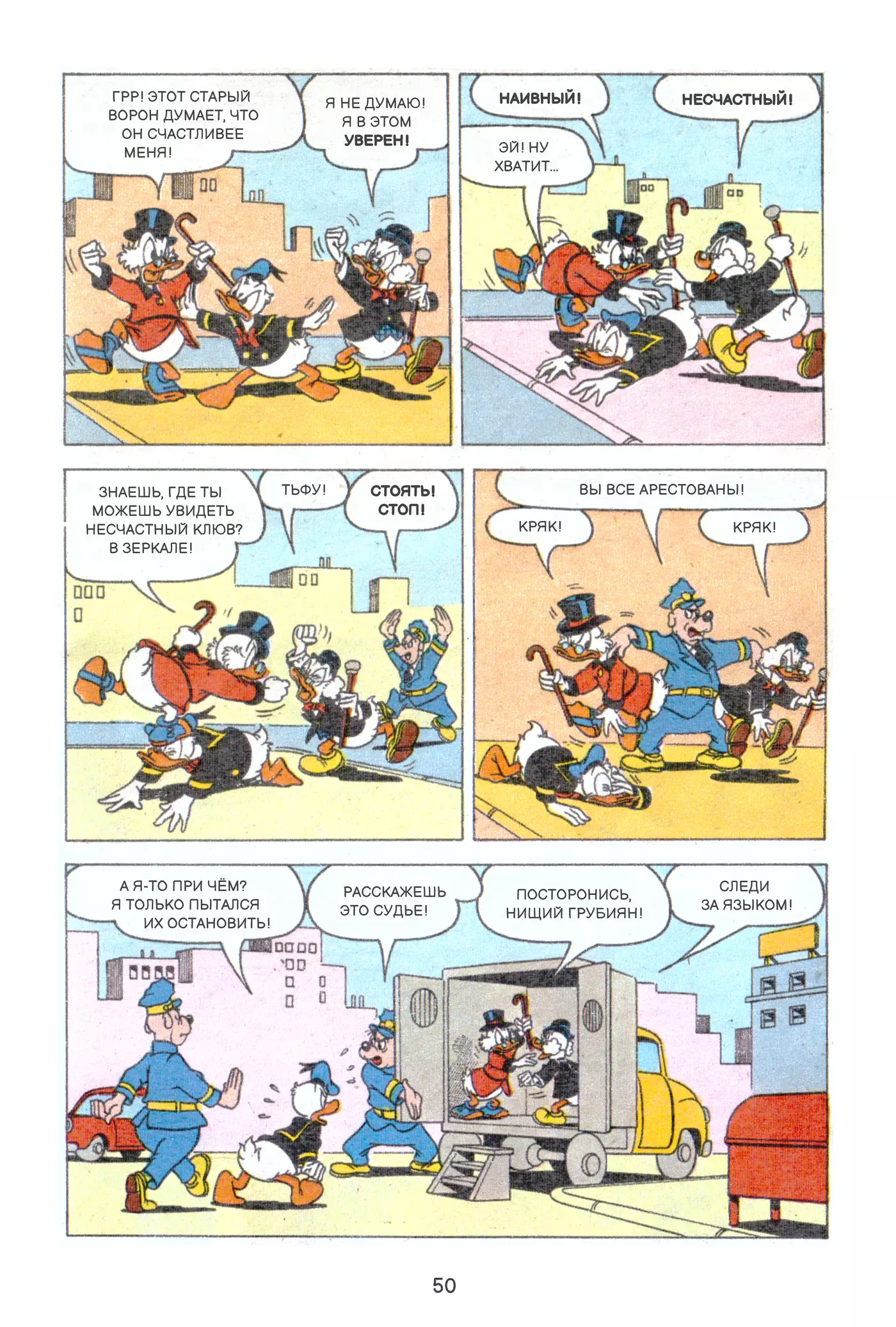 ДЯДЮШКА СКРУДЖ И СПОР ТИТАНОВ