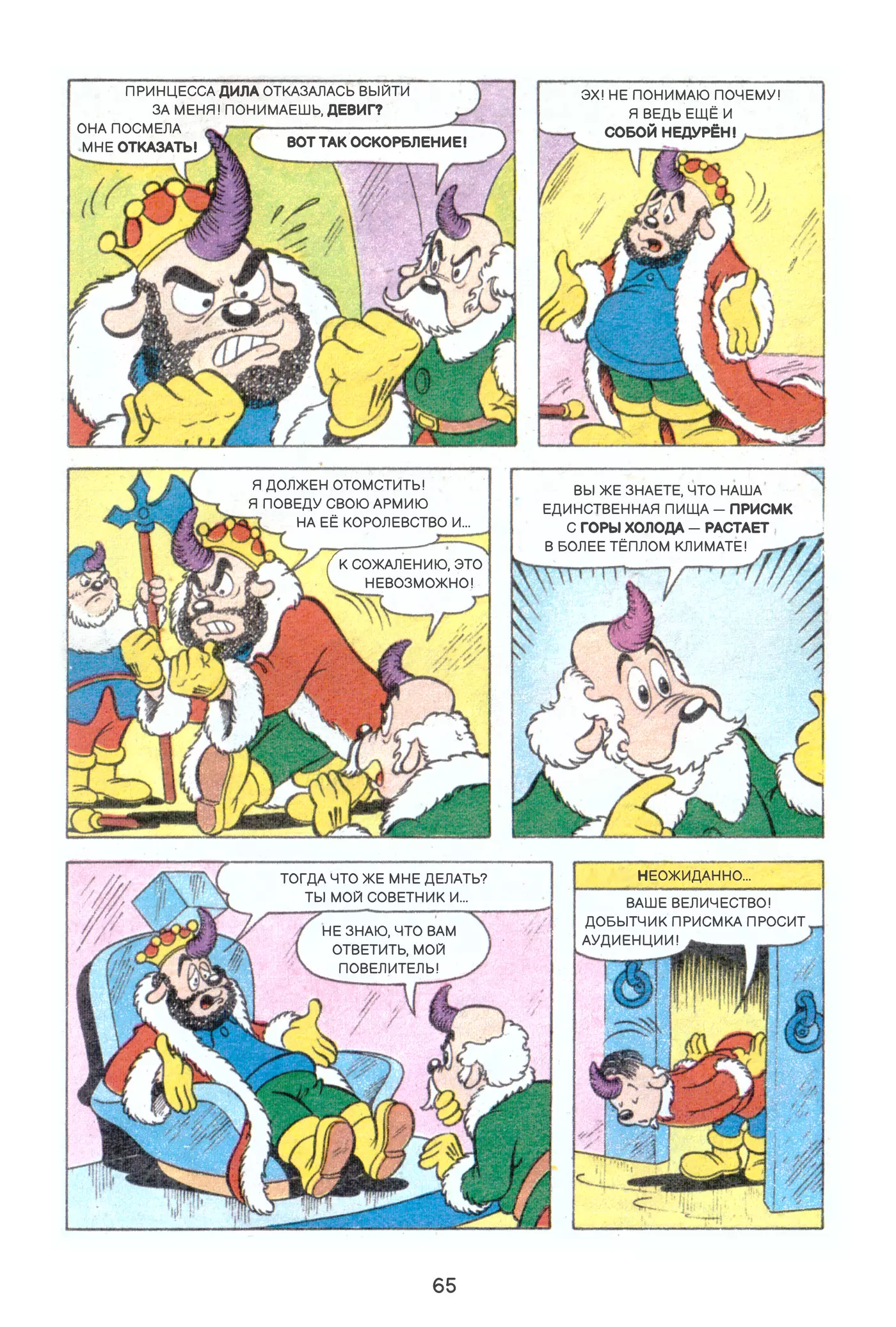 МИККИ МАУС И ФАНТАСТИЧЕСКИЙ МИР ТАГОРАСА ЧАСТЬ 1